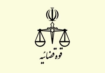 پذیرش بدون آزمون دانشجوی کارشناسی ارشد در دانشگاه علوم قضایی