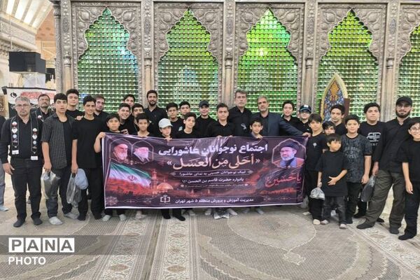 دانش‌آموزان منطقه ۵ تهران در سوگواره «احلی من العسل» گرد هم آمدند