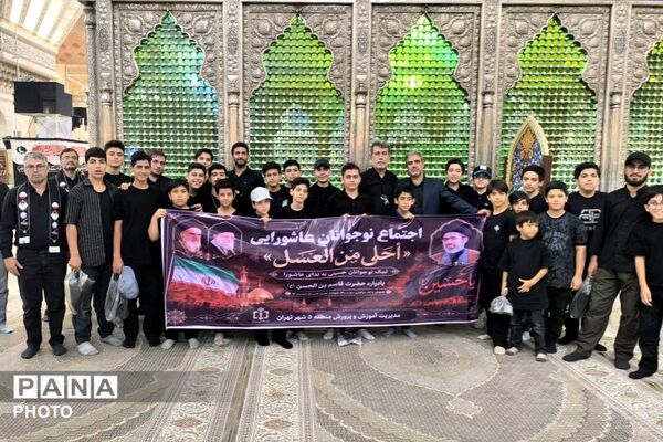 دانش‌آموزان منطقه ۵ تهران در سوگواره «احلی من العسل» گرد هم آمدند