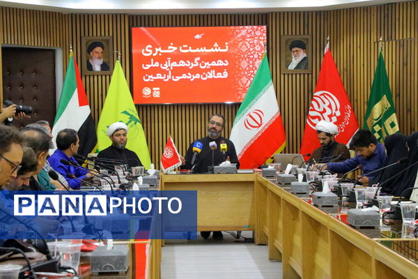 نشست رسانه‌ای دهمین گردهمایی فعالان مردمی اربعین در قم