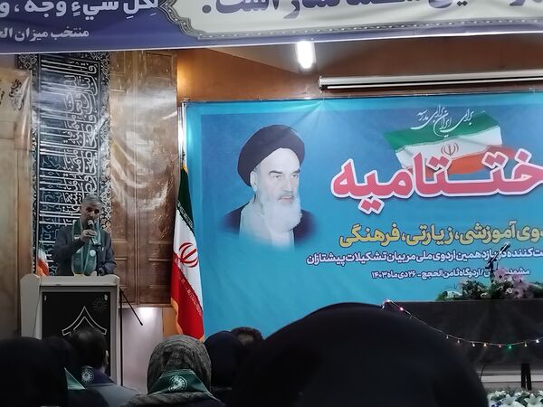 حضور مربیان پیشتاز استان چهارمحال‌وبختیاری در یازدهمین اردوی ملی مشهد مقدس