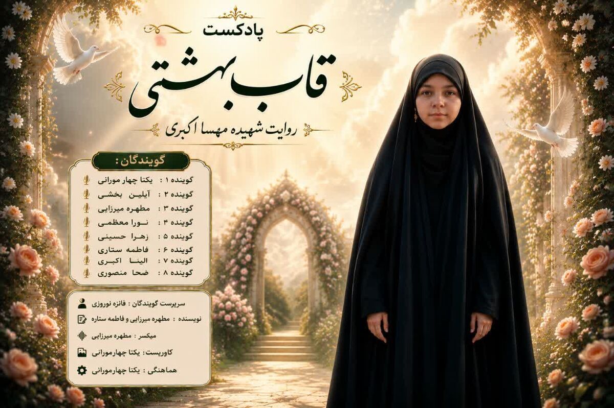 قاب بهشتی
