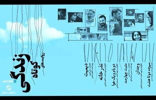 بسته فیلم کوتاه «زندگی در روایت‌های کوتاه» به اکران آنلاین رسید