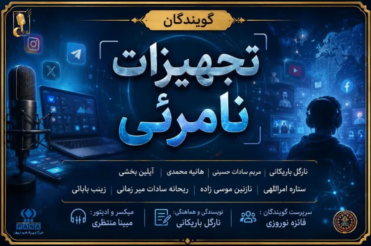 تجهیزات نامرئی