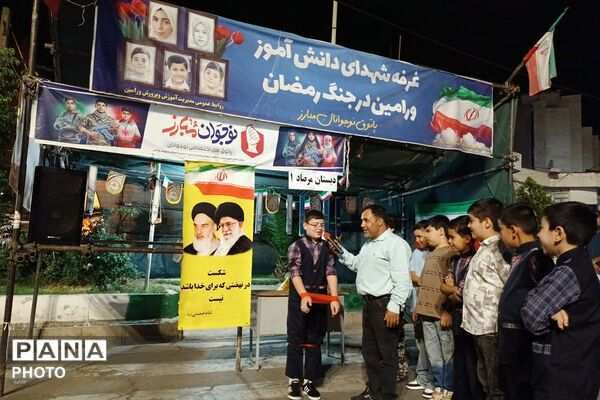 اجتماع پرشور دانش‌آموزان دبستان پسرانه مرصاد۱ در غرفه شهدای دانش آموز ورامین 