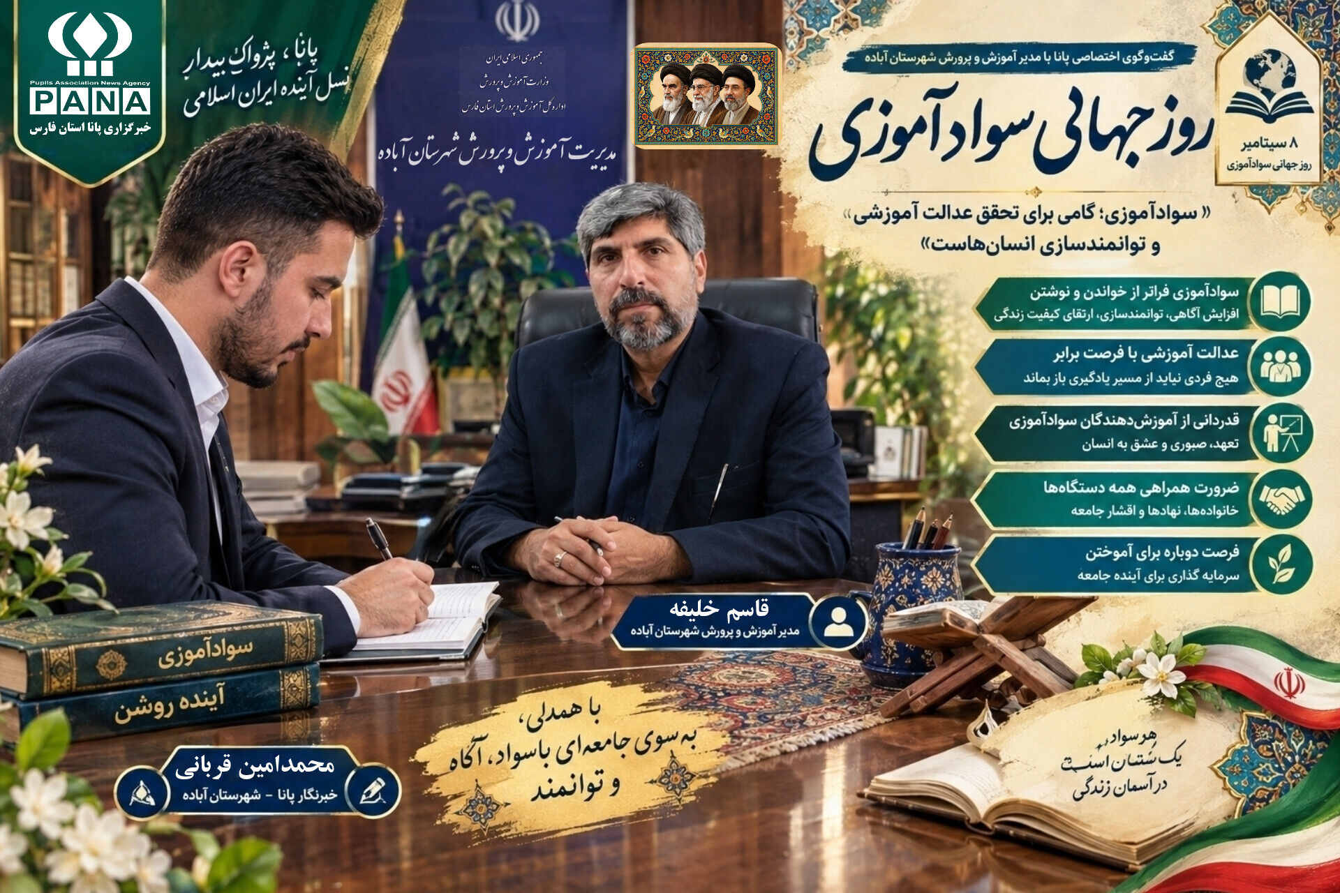 سوادآموزی؛ گامی برای تحقق عدالت آموزشی و توانمندسازی جامعه است
