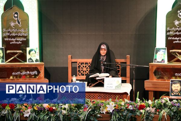 مسابقه قرائت تحقیق خواهران در نهمین دوره مسابقات قرآنی فرهنگیان سراسر کشور