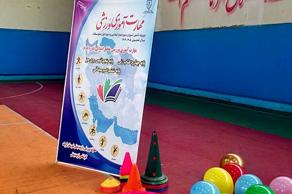 کارگاه مهارت آموزی ورزشی در سالن فرزانگان قرچک