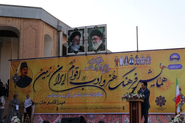 همایش ملی فرهنگ، هنر و ادب اقوام ایران‌زمین