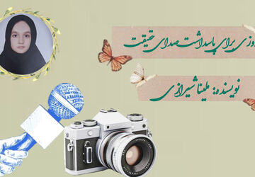  روز خبرنگار 