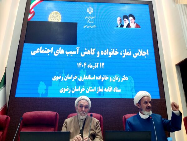 اجلاس نماز ، خانواده و کاهش آسیب های اجتماعی در مشهد