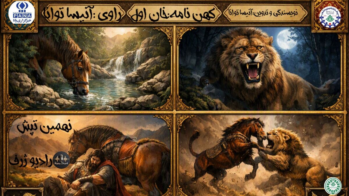 نهمین تپش کهن‌نامه