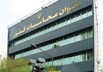 اقدام پیشگیرانه دیوان محاسبات درباره عدم تخصیص اعتبارات کمک به تأمین مسکن محرومین