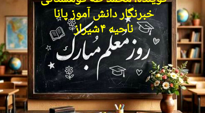 شعله‌ای از جنس محبت