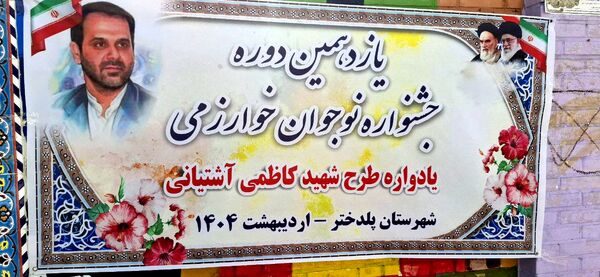 حضور ۲۵۰ دانش‌آموز پلدختری در جشنواره نوجوان خوارزمی
