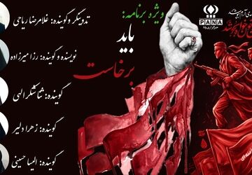 از میان خاک تا آسمان؛ روایت ماندگار ایستادگی