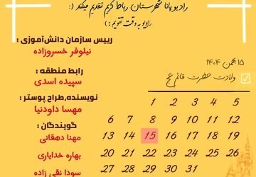 نیمه شعبان به روایت صدای یک دانش‌آموز