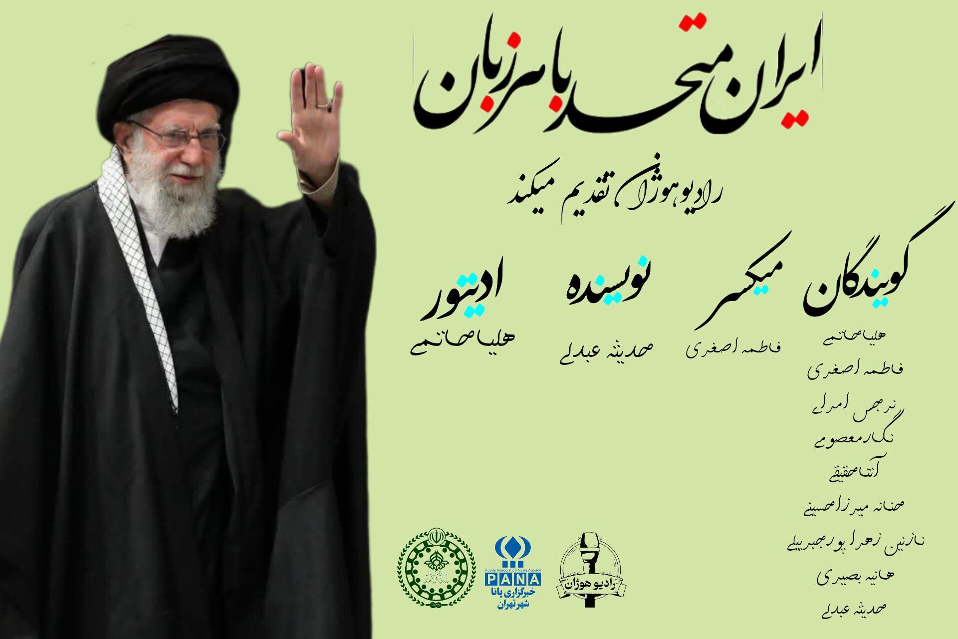 ایران متحد؛ سمفونی زبان‌ها در آینه یک صدا