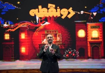 کرسیِ گرم واژه‌ها در بلندترین شب سال؛ «دو نقطه» و روایت یک یلدای متفاوت