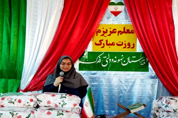 جشن روز معلم در مدرسه نمونه دولتی فدک