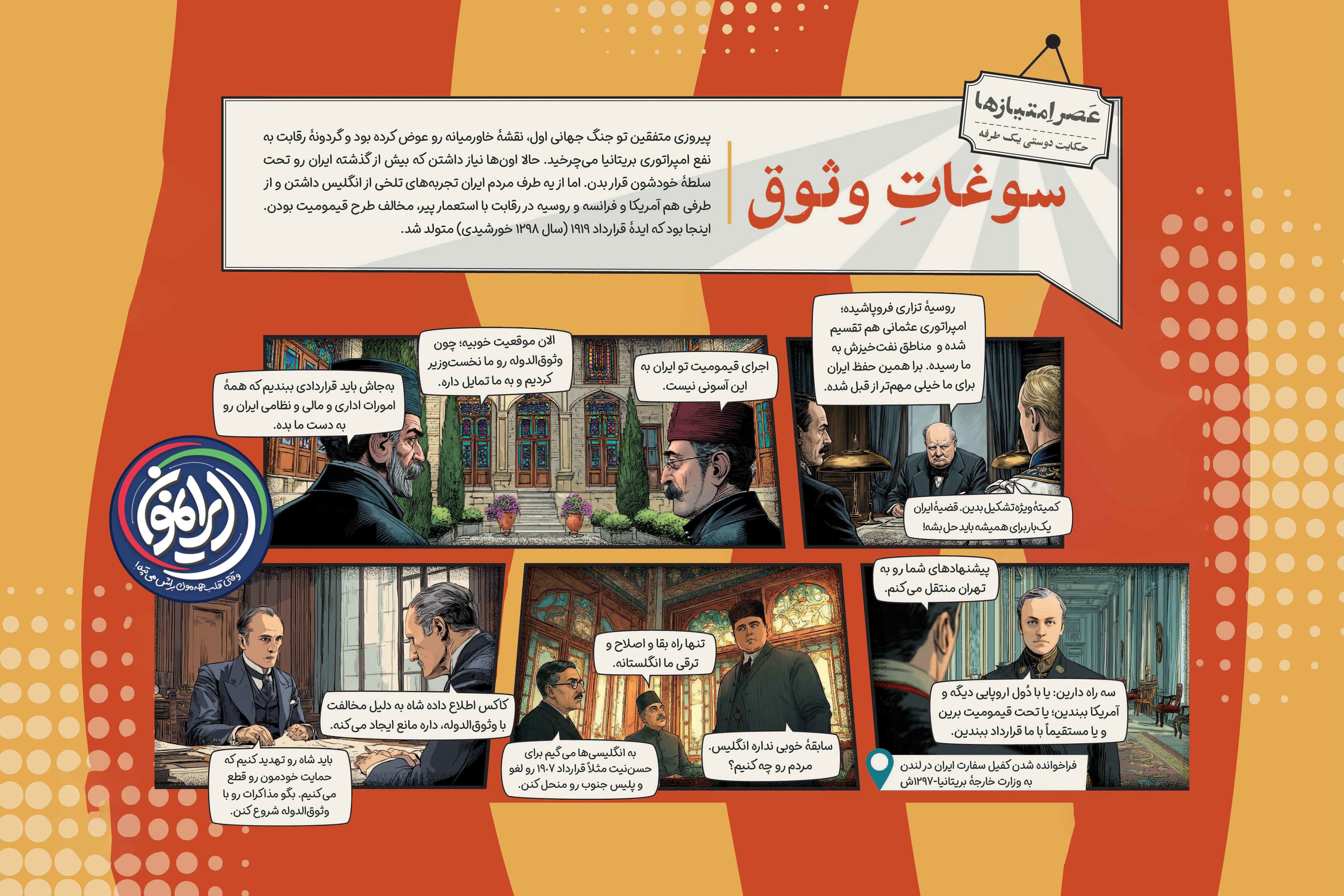 «سوغات وثوق»؛ روایت فروش ایران در ییلاق پس‌قلعه