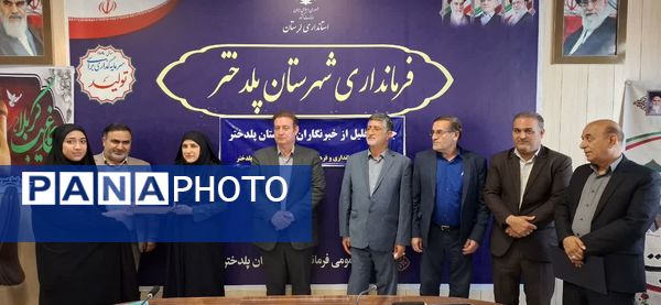 تجلیل از خبرنگاران شهرپلدختر 