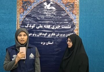 برنامه های هفته ملی کودک کانون پرورش فکری کودکان و نوجوان یزد اعلام شد