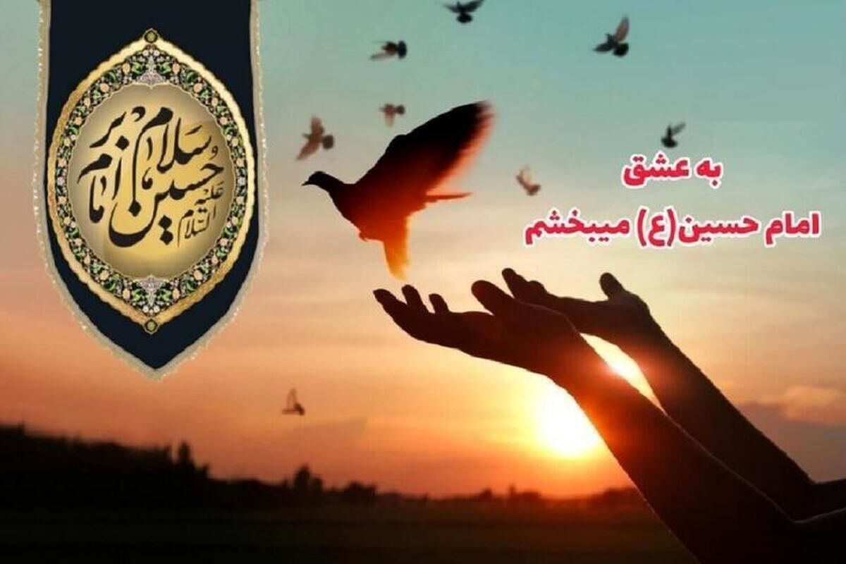 پویش «به عشق امام حسین (ع) می‌بخشم» انسجام اجتماعی را بالا می‌برد