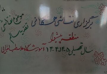 نقاشی همگانی با محوریت تغذیه سالم در دبستان علامه طباطبایی پیشوا