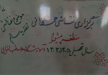 نقاشی همگانی با محوریت تغذیه سالم در دبستان علامه طباطبایی پیشوا