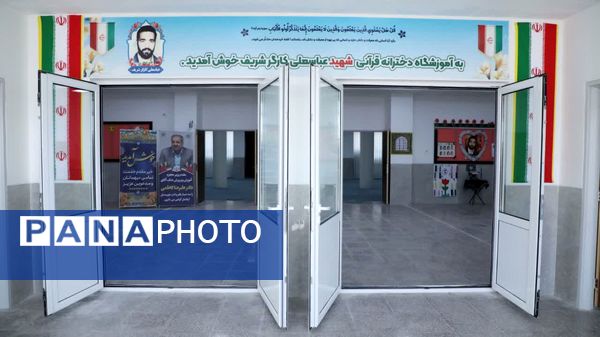 افتتاح مدرسه های خیرساز «نصیری طوسی» و «کارگر شریف» در اردکان با حضور وزیر آموزش و پرورش