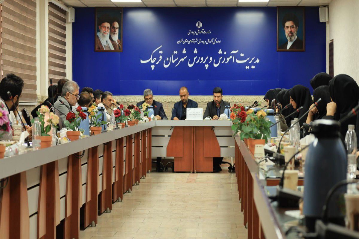 جلسه هماهنگی امتحانات نهایی در قرچک 