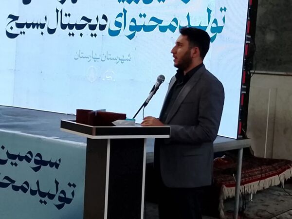 سومین رویداد تولید محتوای دیجیتال در شهرستان بهارستان 