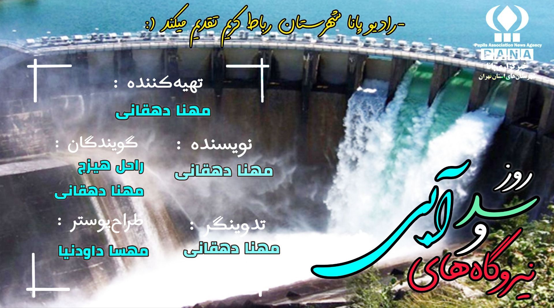 سد و نیروگاه برق آبی