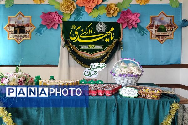 برگزاری جشن قرآن در دبستان هیات امنایی قلنبر ناحیه 2 شهرری 