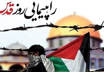 دعوت خبرنگار پانا به شرکت در راهپیمایی روز قدس 