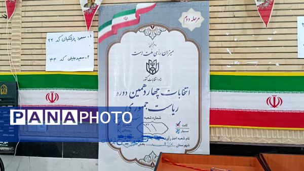 حضور مردم  یاسوج پای صندوق‌های رأی