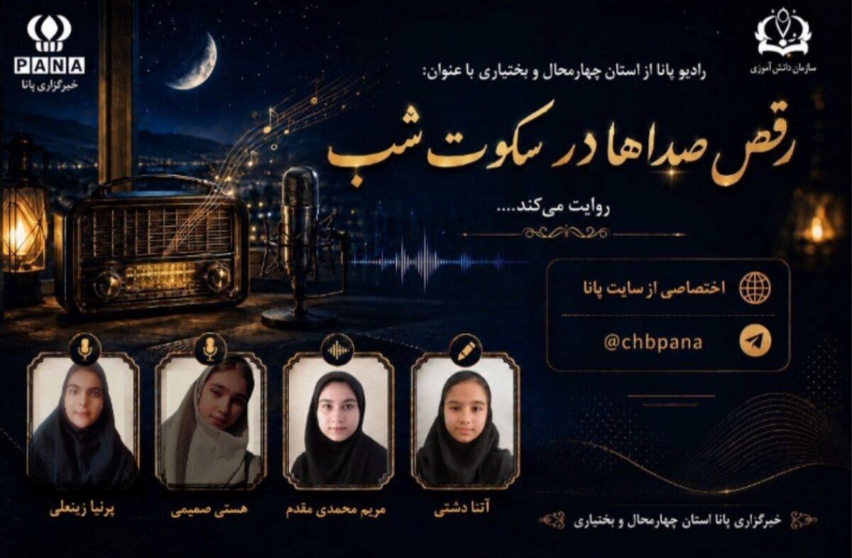 رقص صدا‌ها در سکوت شب