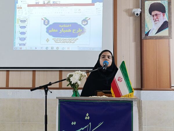 آیین اختتامیه طرح کشوری "همیار معلم" در تربت حیدریه