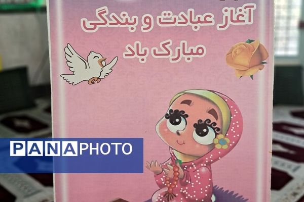 مراسم جشن تکلیف دانش‌آموزان دبستان موجانی ناحیه دو شهرری 