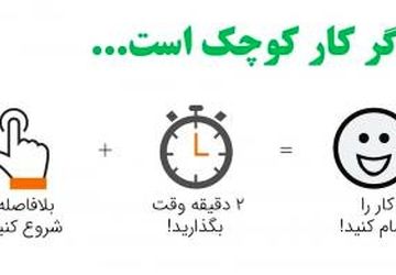 قانون ۲ دقیقه، فرمول ساده روانشناسی