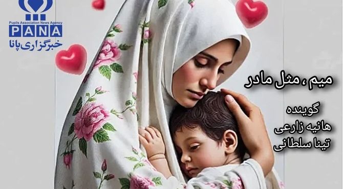 مادر، فرشته زمینی