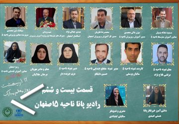 به‌مناسبت روز معلم