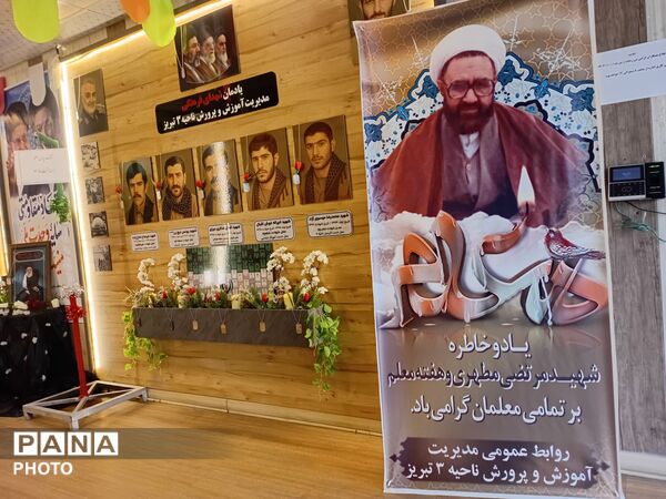 آیین سپاس معلم در ناحیه ۳ تبریز 
