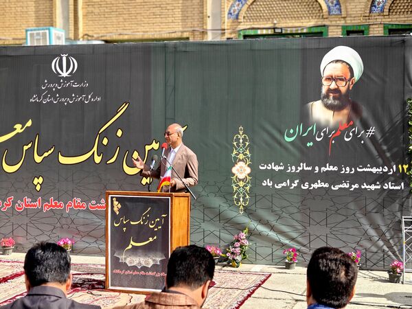 زنگ «سپاس معلم» در کرمانشاه 
