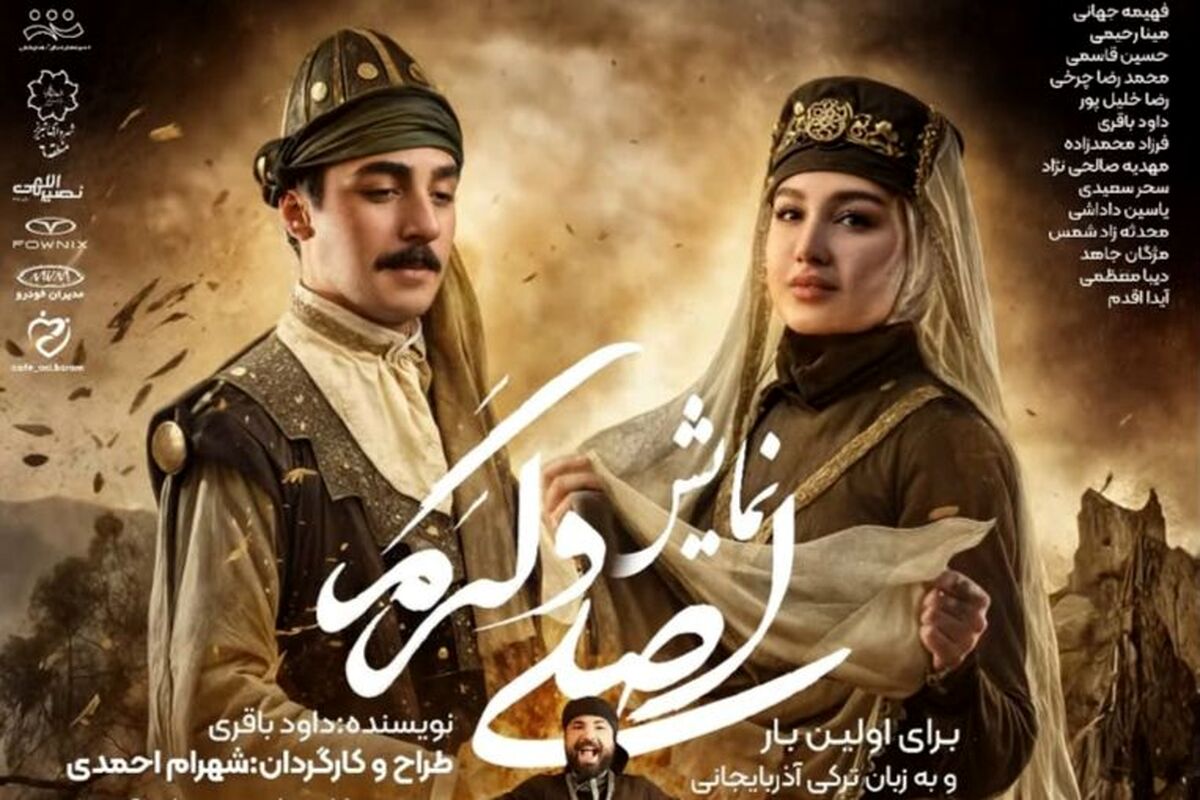 نمایش «اصلی و کرم»