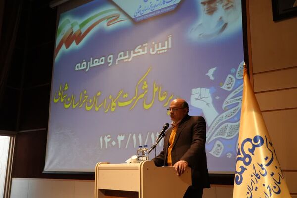 مراسم تکریم و معارفه مدیر عامل شرکت گاز خراسان شمالی