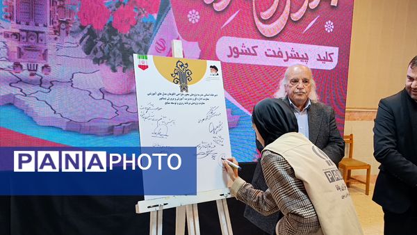 آیین تجلیل از پژوهشگران و فناوران برتر آموزش و پرورش نیشابور 