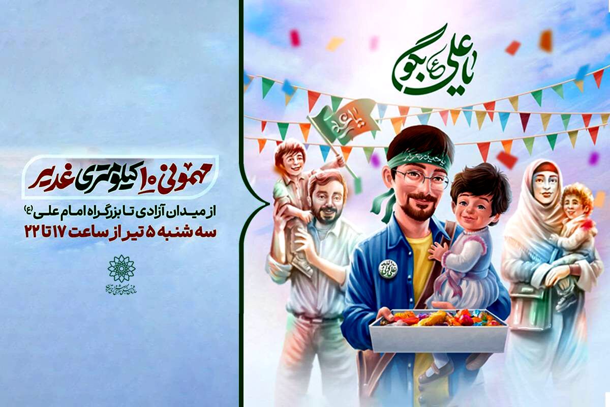 برپایی مواکب پذیرایی در جشن بزرگ غدیر به میزبانی نوجوانان 