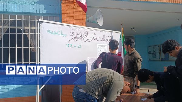 انتخابات شورای دانش‌آموزی در دبیرستان شاهد ابوذر غفاری